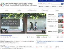 Tablet Screenshot of kikumasa.lit.kobe-u.ac.jp