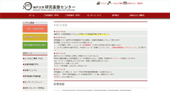 Desktop Screenshot of csrea.kobe-u.ac.jp