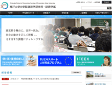 Tablet Screenshot of econ.kobe-u.ac.jp