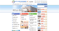 Desktop Screenshot of hosp.kobe-u.ac.jp