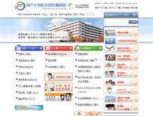 Tablet Screenshot of hosp.kobe-u.ac.jp