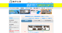Desktop Screenshot of career.kobe-u.ac.jp