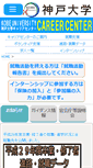 Mobile Screenshot of career.kobe-u.ac.jp