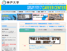 Tablet Screenshot of career.kobe-u.ac.jp