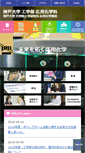 Mobile Screenshot of cx.kobe-u.ac.jp