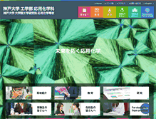 Tablet Screenshot of cx.kobe-u.ac.jp
